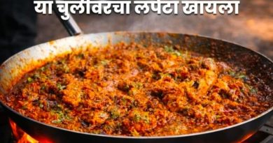 गॅस टंचाईतही फेमस लपेट्याची चव कायम; साईकृपा देतेय चुलीवरचा फेमस लपेटा