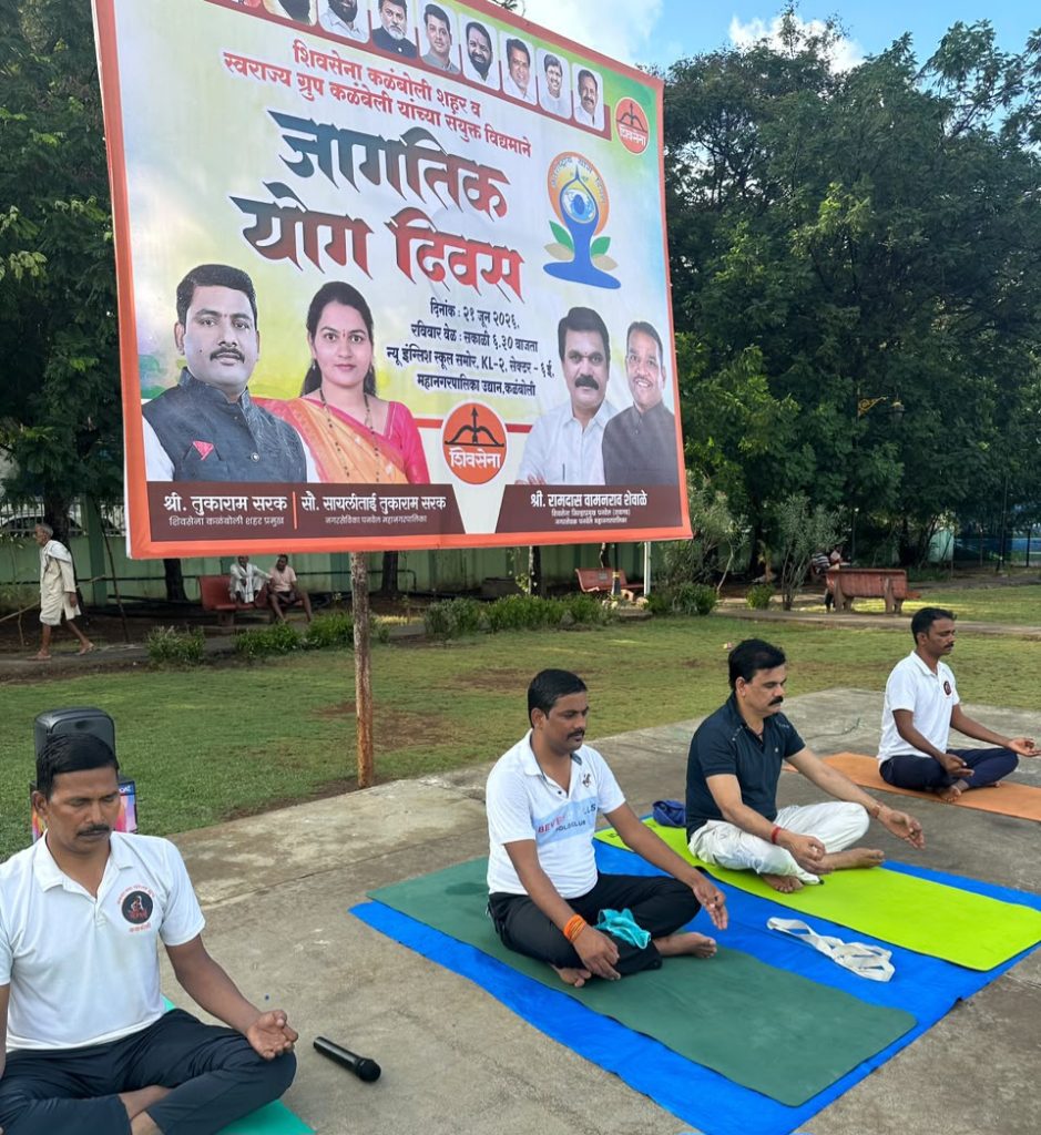 कळंबोलीत आंतरराष्ट्रीय योग दिन उत्साहात साजरा  स्वराज योगा ग्रुपचा उपक्रम; रामदास शेवाळे यांनी पटवून दिले योगाचे महत्त्व